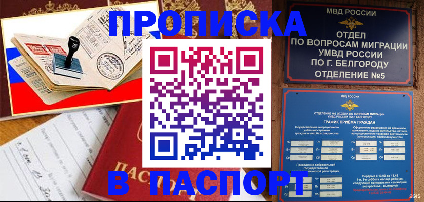 купить прописку в ХМАО